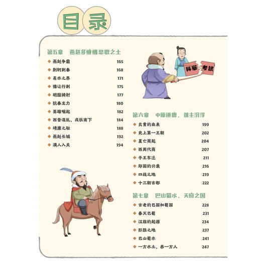 《透过地理看历史：青少版》（全3册） 商品图4