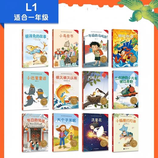 【一年级】中文分级阅读文库（全12册） 商品图1