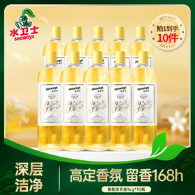 【供货特惠】『香氛洗衣液*10瓶』限时直降！囤一次用一年 高定香氛洗衣新体验持久留香除菌除螨柔顺衣物