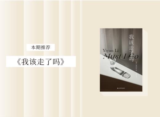 长篇小说 |《我该走了吗》 商品图0