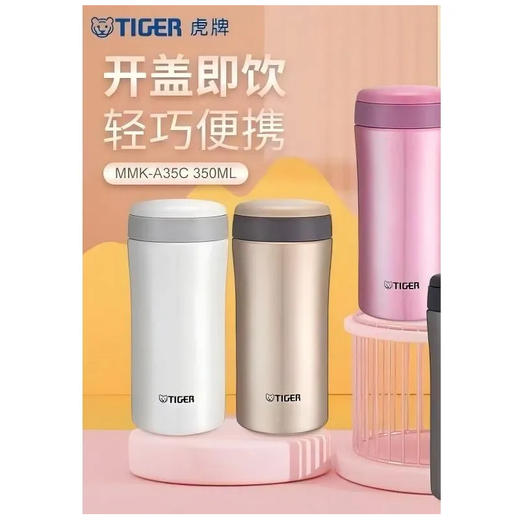 【超市】虎牌不锈钢真空保温杯MMK-A35C【下单备注色号】 商品图0
