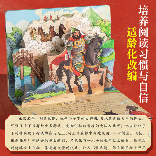 【青葫芦】三十六计3D立体剧场书（全6册）点读版 商品图2