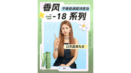 #菲灵香风 色号推荐👏 -18系列 灰蓝色调为主🎨 商品图0