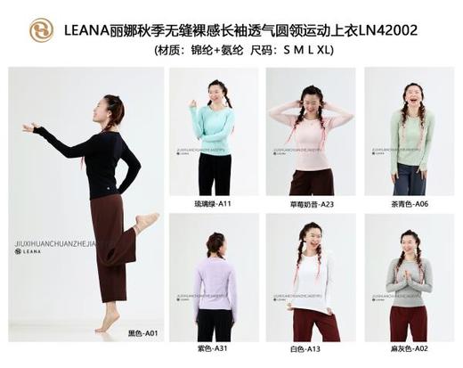 LEANA【无缝长袖】秋裸感立体修身长袖透气圆领瑜伽跑步运动上衣LN42002无胸垫 商品图1