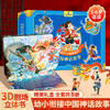 青葫芦立体剧场书：中国神话故事（套装共8册）平装 可点读注音版 商品缩略图0