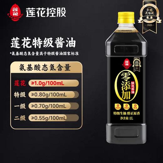 莲花特级零添加酿造酱油1L 商品图0