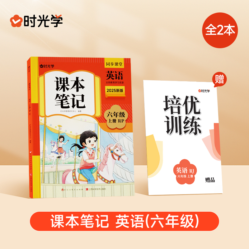 课本笔记 英语 六年级上册 RP
