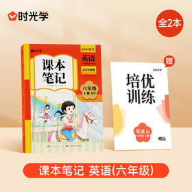 课本笔记 英语 六年级上册 RP