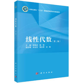 线性代数（第三版）