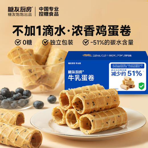 糖友厨房牛乳蛋卷85g×3盒 商品图0
