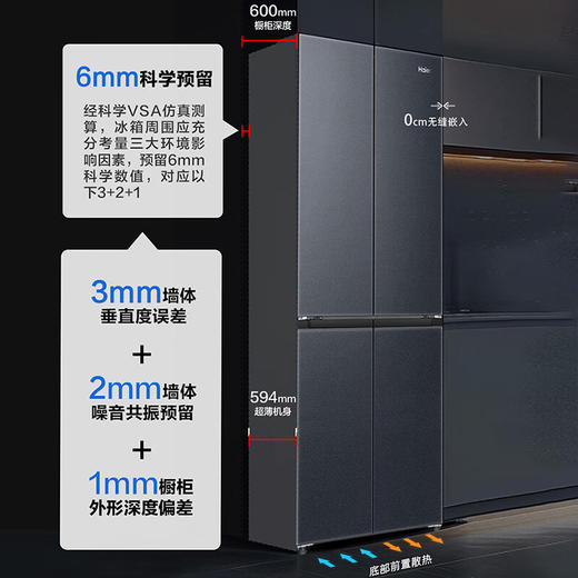 海尔（Haier）冰箱501升四开门十字对开门超薄零距离自由嵌入式冰箱底部散热一级能效双变频家用大容量 594mm超薄零嵌入BCD-501WGHTDB5X8U1 商品图0