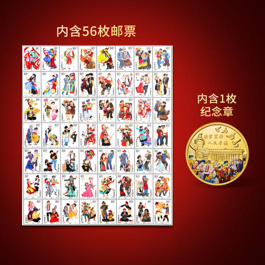 中华民族大团圆邮票册 商品图6