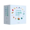 写作原来好有趣:美丽的四季(全4册) 商品缩略图0