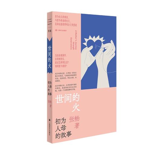 世间的火:初为人母的故事 商品图4