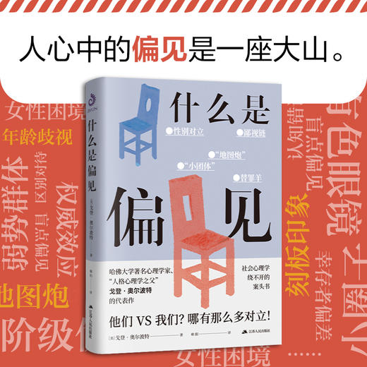 什么是偏见 商品图0