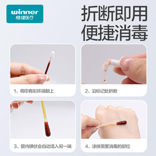 【ZY25】稳健消毒液棉签独立装双头折断式50支/盒 商品图3