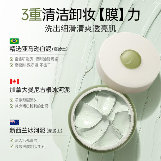【老客专属福利】NACO净澈清洁泥膜100g/瓶#吸附黑头粉刺、控油、收细毛孔 商品图5
