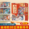【青葫芦】三十六计3D立体剧场书（全6册）点读版 商品缩略图0
