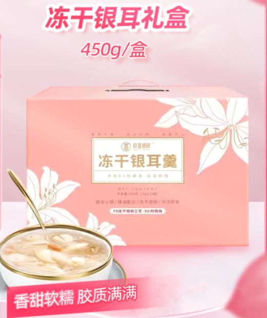 【中秋送礼】60秒冲泡宛如鲜炖 冻干银耳羹 冲泡即食早餐免煮速食 3种口味 15gx30袋/盒欢喜研食 I 商品图0