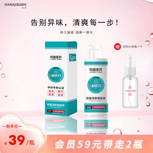 【新品上线】净威力除菌清新搓脚液50ml 商品图1