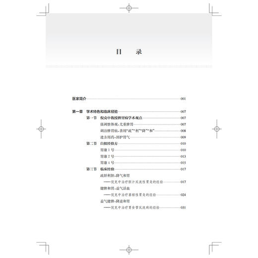 倪克中诊治经验集要 田芸 主编 本书系统总结了倪克中的临床经验与学术思想 全书分为医案 医话 膏方等五大板块上海科学技术出版社 商品图3
