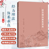 经方理法体系求真 徐凤凯 主编 可供中医院校师生 中医临床工作者以及中医爱好者参考阅读 9787547872383 上海科学技术出版社 商品缩略图0