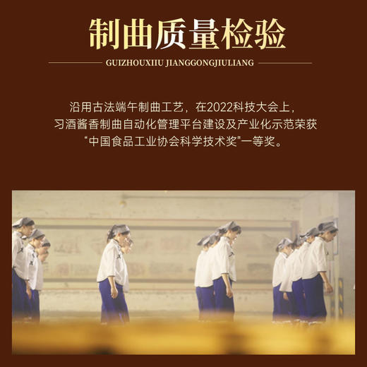 【获贵州省质量协会授牌为官方合作品牌】贵州习酒·匠工九酿 酱香型白酒 53%vol 商品图5