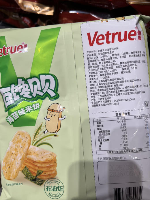 惟度巨馋贝贝海苔味米饼108g 商品图1