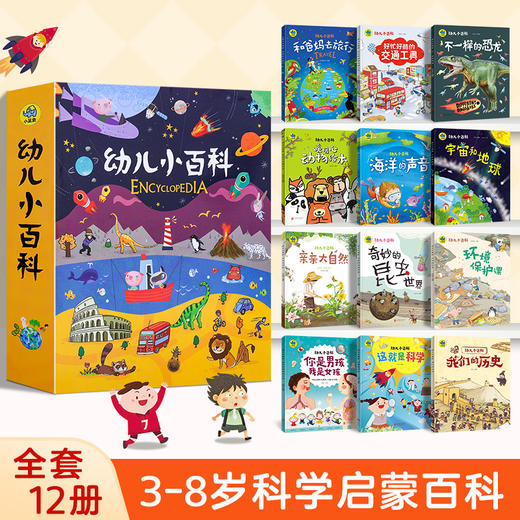 【青葫芦】幼儿小百科（套装共12册） 商品图1