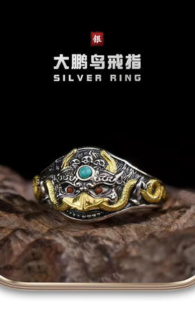 藏式纯银立体金翅大鹏鸟戒指男女款复古指环民族风高级感精致时尚