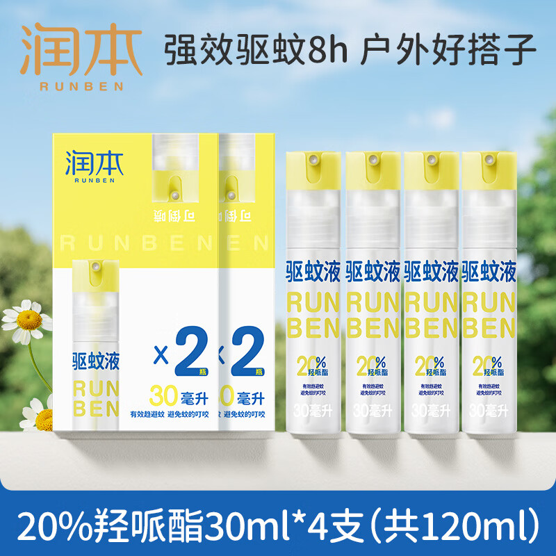 【ZY25】润本防蚊喷雾驱蚊液30ml×4支
