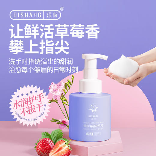 涤尚香氛泡泡洗手液1瓶 商品图0