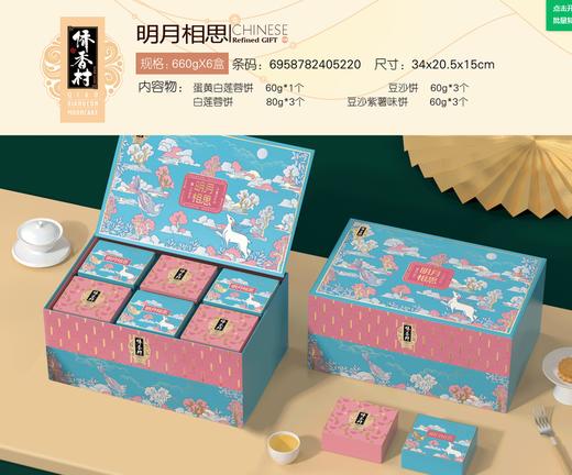 侨香村 明月相思月饼礼盒 660克*1盒【FY】 商品图0