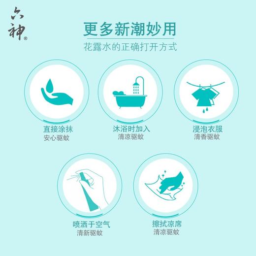 【ZY25】六神冰莲香型花露水180ml 商品图3