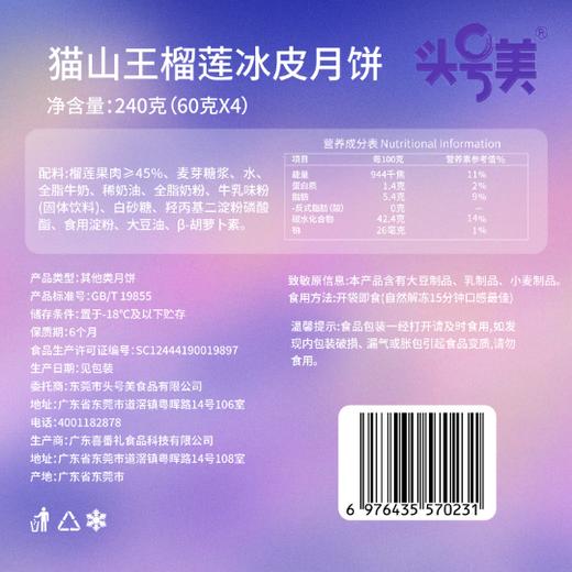 猫山王榴莲冰皮月饼员工福利即食甜品中秋流心爆浆送礼礼盒装中秋送礼月饼礼盒装 商品图7