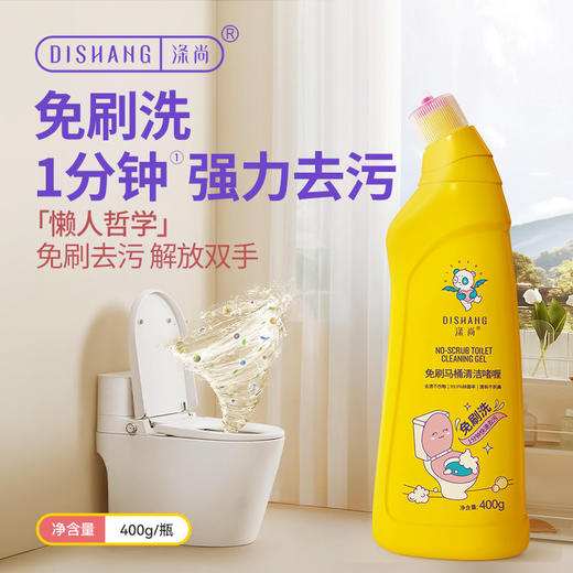 涤尚免刷马桶清洁啫喱1瓶 商品图0