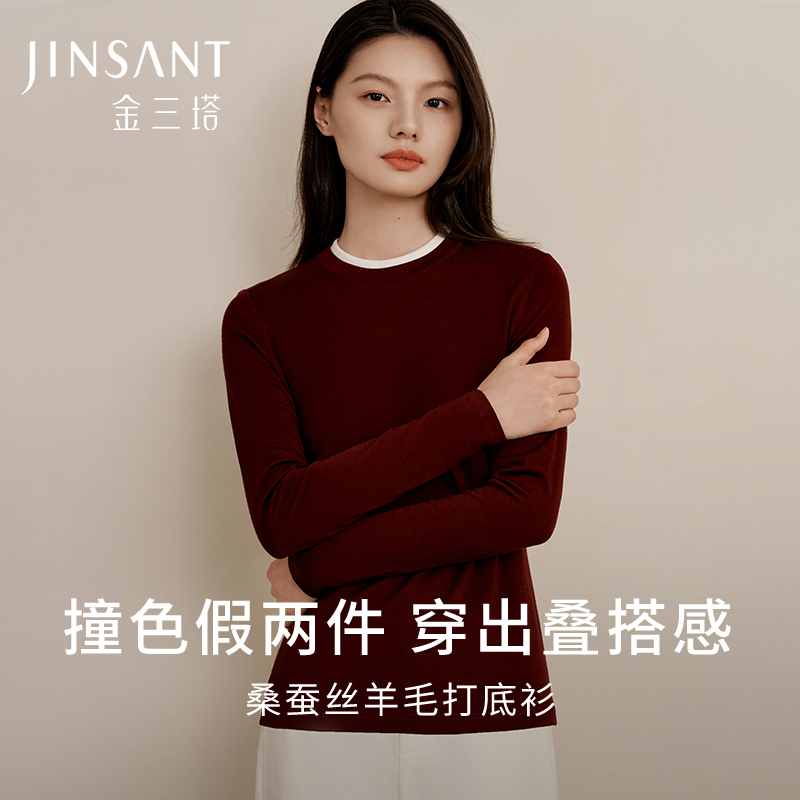 金三塔桑蚕丝羊毛撞色假两件打底衫亲肤温暖宽松舒适保暖内衣女  NZFFD726
