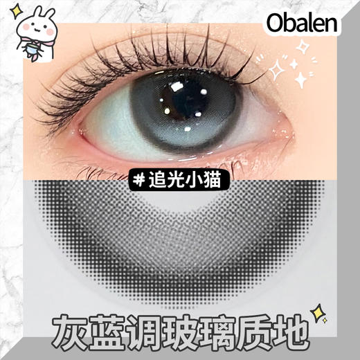 【新品】追光小猫14.5【买二送护理液】欧巴兰美瞳半年抛2片装 商品图4