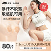 可孚胸贴医用一次性夏季薄款透气防凸点女男士隐形乳贴马拉松跑步 商品缩略图0