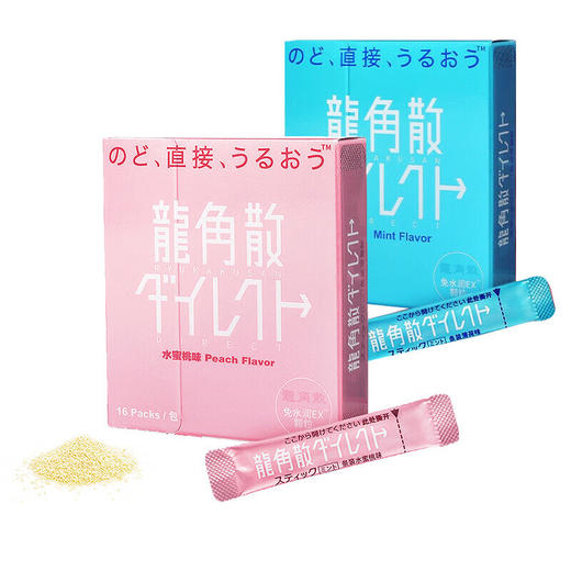 【教师节秒杀】龙角散免水润EX颗粒糖水蜜桃味/薄荷味*3盒 0.7g*16条无需用水清甜好味 062895/062896 商品图0