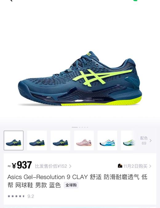 AS Gel-Resolution 9 CLAY防滑低帮网球鞋运动鞋 Z-15596 商品图2