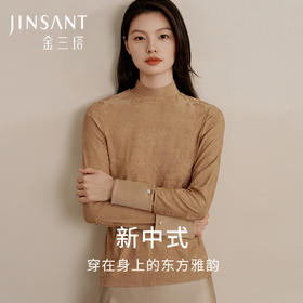 金三塔桑蚕丝提花打底衫女新中式亲肤温暖透气打底秋冬保暖上衣女  NZFFD723