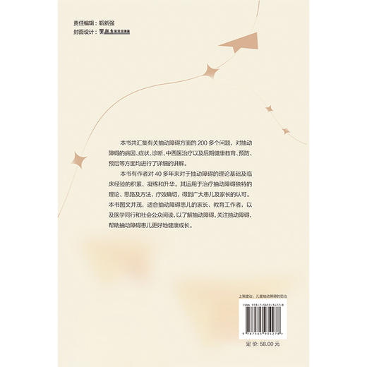 探寻抽动障碍之谜——看专家解析 郭小州 汇集有关抽动障碍方面的200个问题 讲解抽动障碍的病因症状诊断等 北京大学医学出版社 商品图2