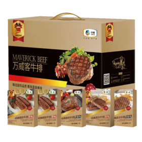 【自营】中粮万威客经典牛排礼盒C款1260g
