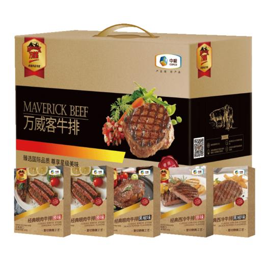【自营】中粮万威客经典牛排礼盒C款1260g 商品图0