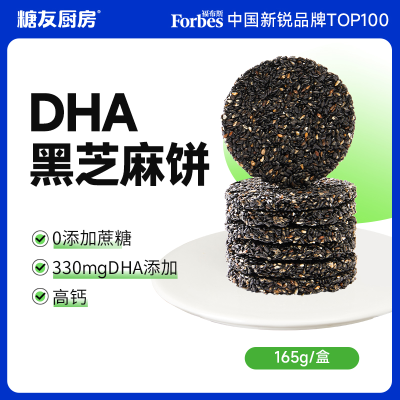 糖友厨房DHA藻油黑芝麻饼165g×3盒