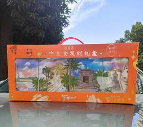 【月满福满】东望洋八珍玉食发财礼盒 美味一盒就够 佳节送礼就选东望洋