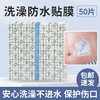 腹透 洗澡防水贴 MD 商品缩略图1