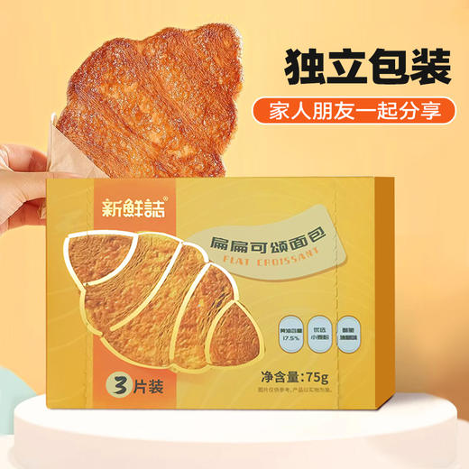 新鲜志扁扁可颂面包3片/盒*6盒 商品图0