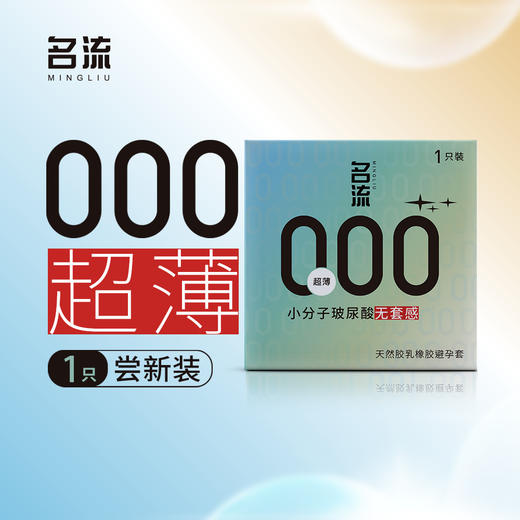 名流避孕套001玻尿酸超薄隐形安全套多类型中号空气成人计生男女用 【小分子001】20盒20只 商品图1